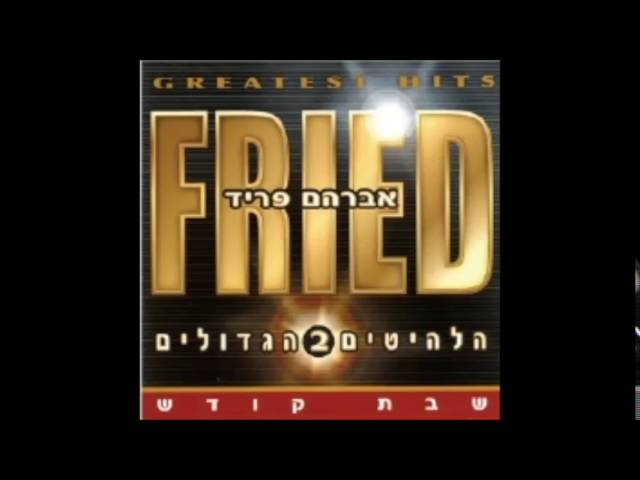אברהם פריד - הלהיטים הגדולים - רפאני השם  - avraham fried - greatest hits-  refaeni ashem