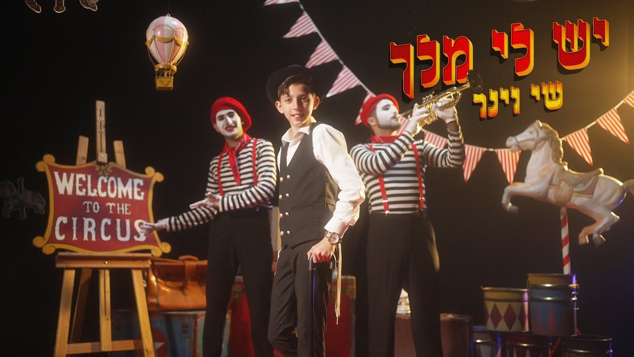 שי וינר - יש לי מלך | Shay Viner - Yesh Li Melech