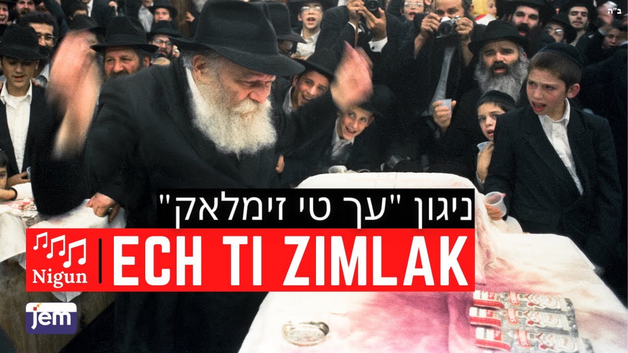Niggun "Ech Ti Zimlak" | The Lubavitcher Rebbe