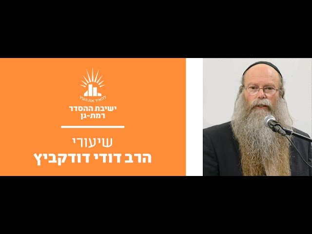 ההגדה כתפילת הודיה - כנס בכל לבבך הוירטואלי הראשון - הרב דוד דודקביץ