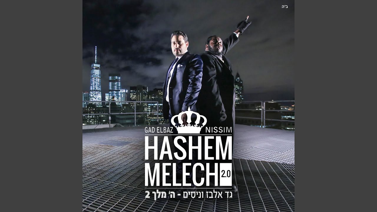 Hashem Melech 2.0