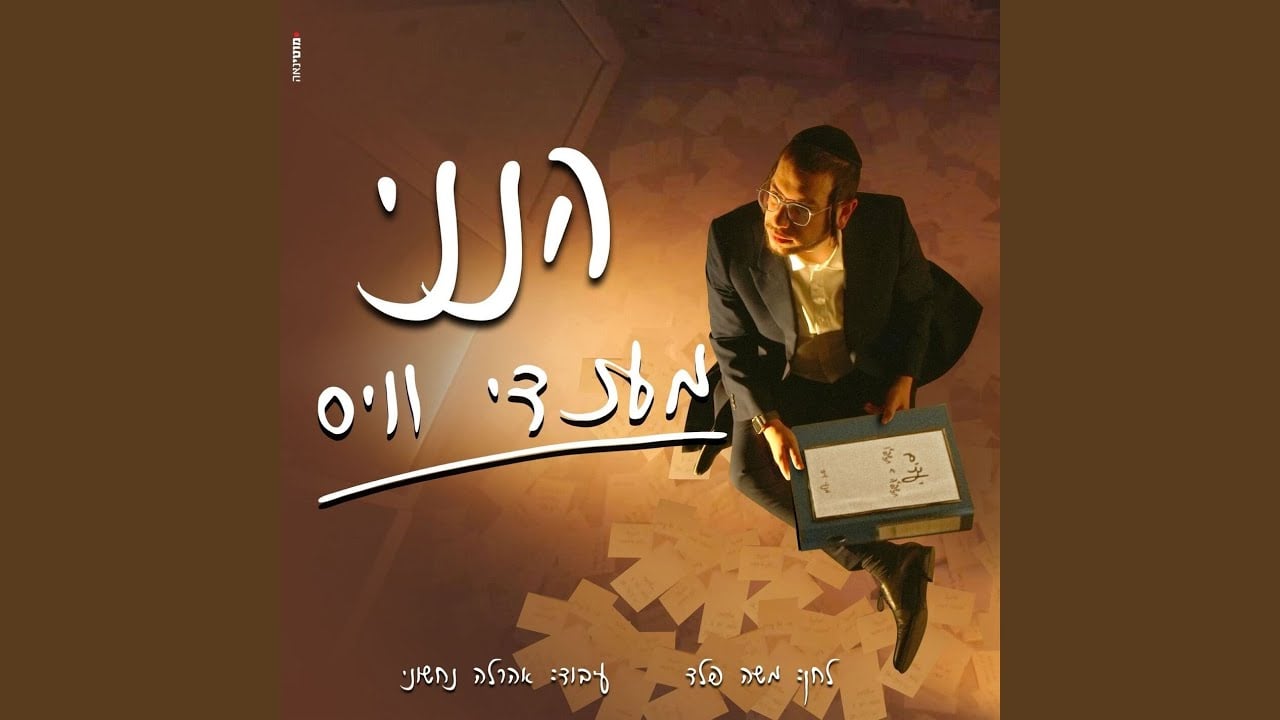 הנני