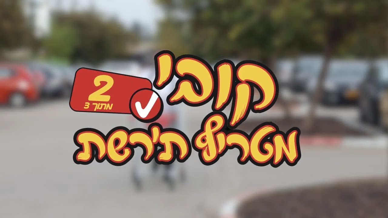 קובי מטריף ת'רשת #2