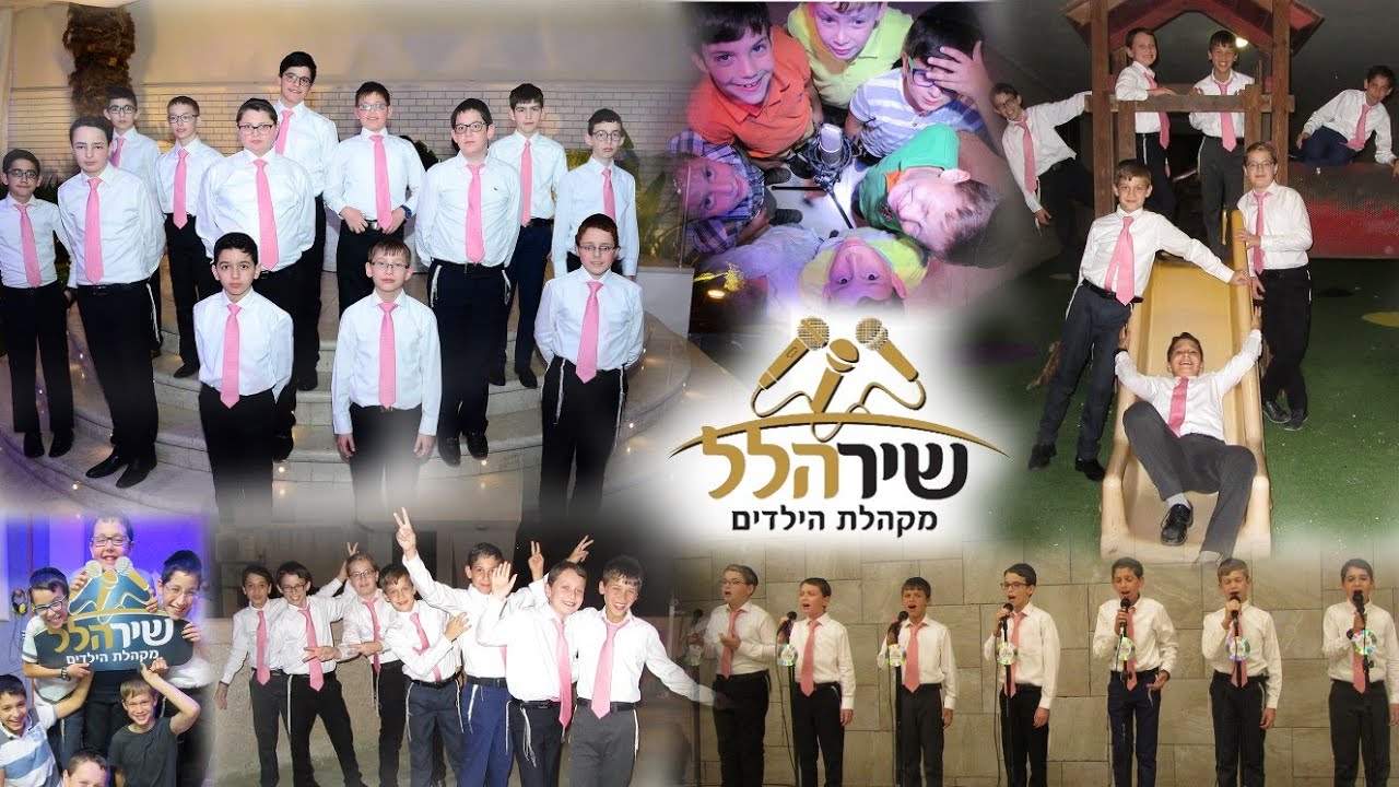 מקהלת הילדים 'שיר הלל' - אם השם | The Children's Choir 'Shir Halel' - Im Hashem