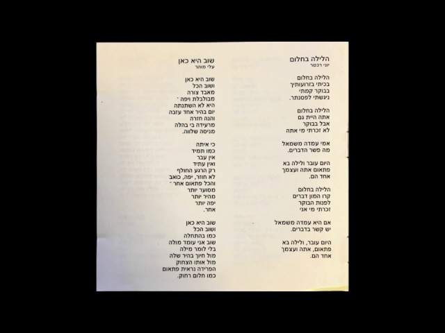 יוני רכטר - התכוונות - שוב היא כאן