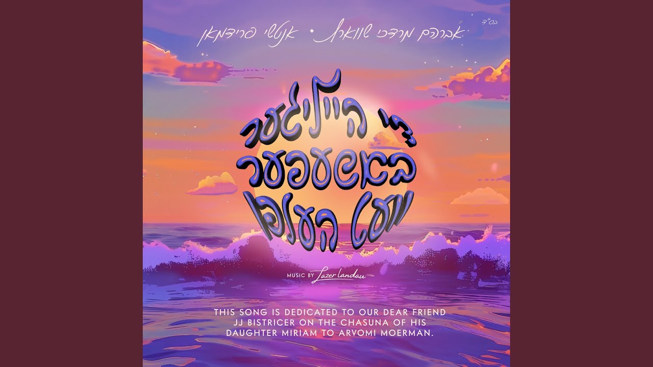 די הייליגער באשעפער וועט העלפן