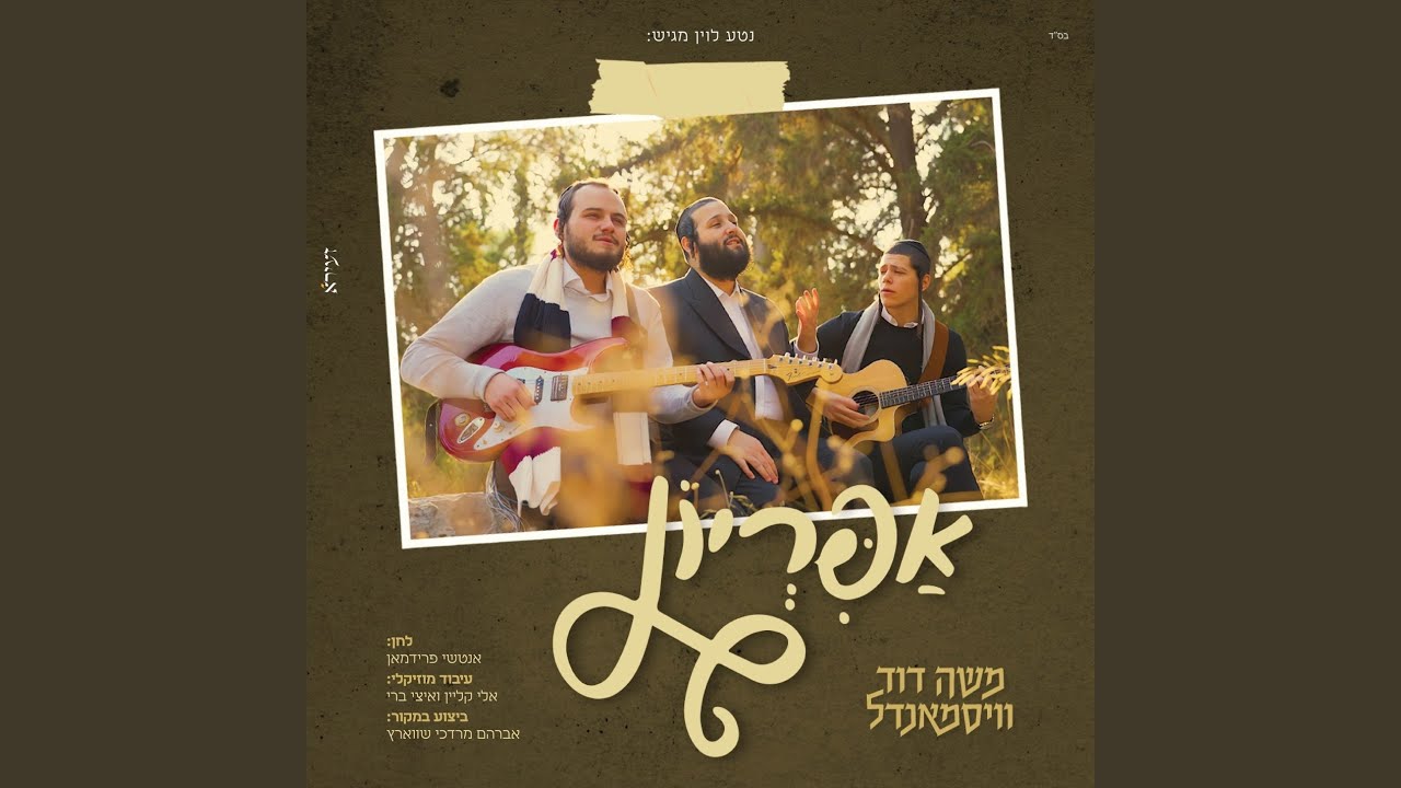 אפריון