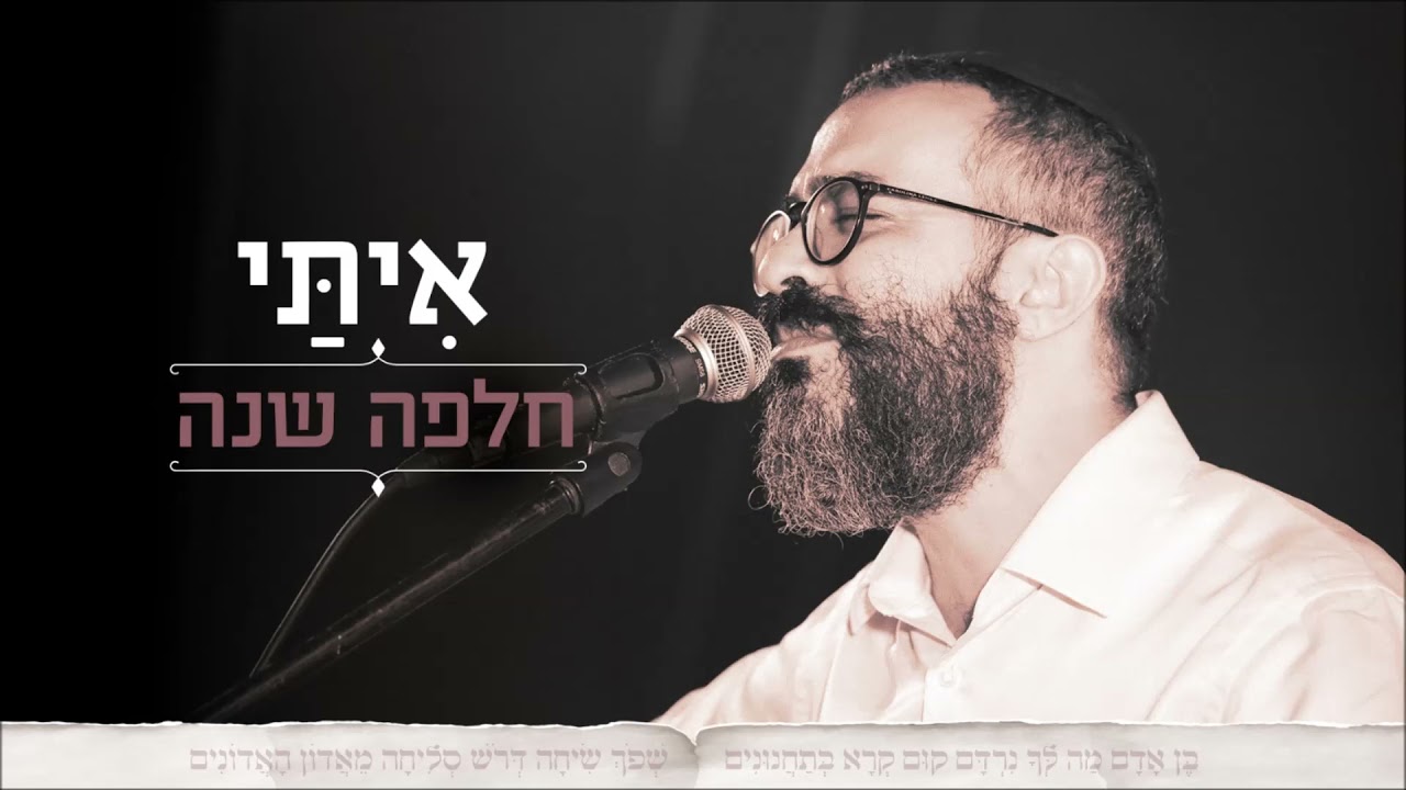 אִיתַּי עמרן – חלפה שנה