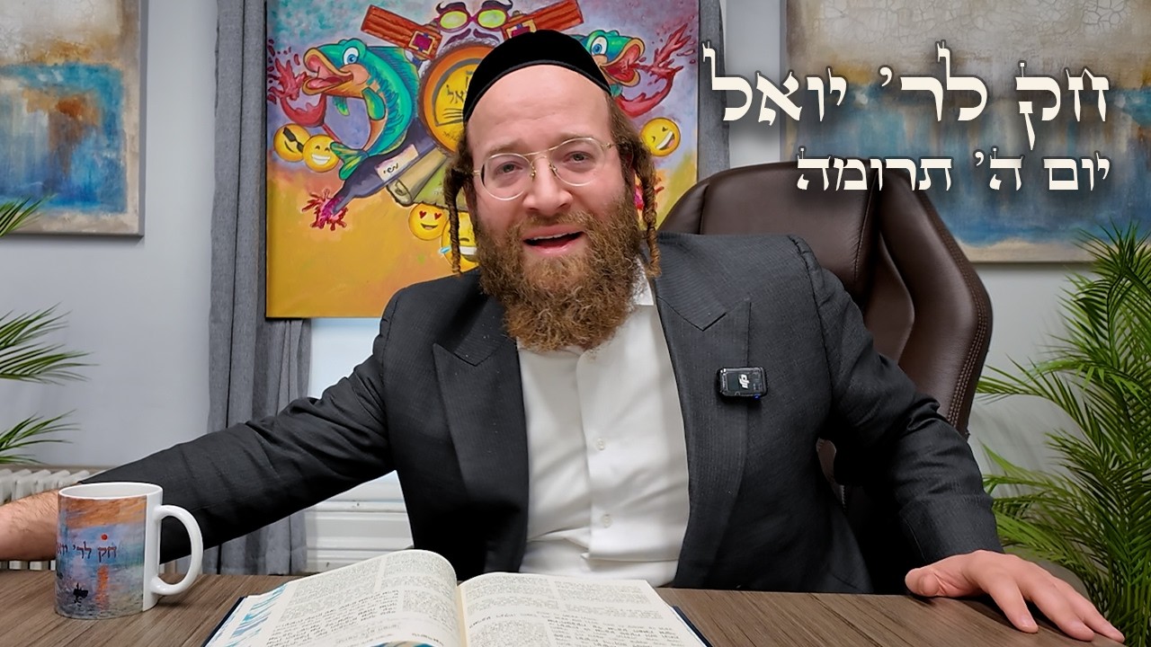 Chok L'Yisroel: Terumah, Day 5 | R' Yoel Lebovits