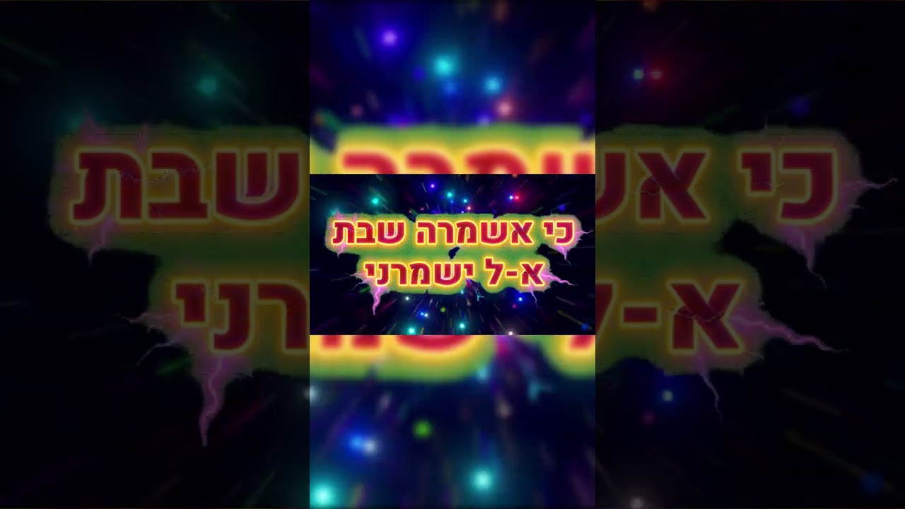 כי אשמרה שבת (רבי אברהם אבן עזרא) | Quiet Acoustic, Demo / short acoustic take off