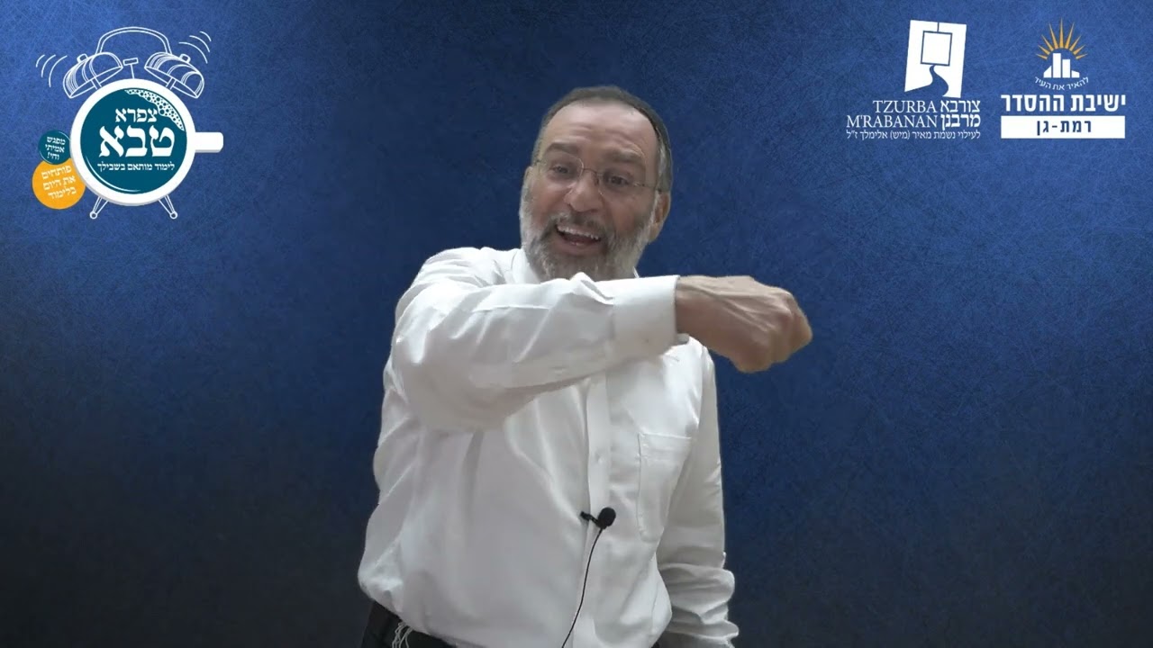 איך קונים "הודך והדרך"? | צפרא טבא- שיעור באגדתא | הרב בן ציון אלגאזי