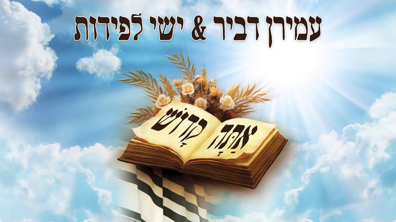 אתה קדוש