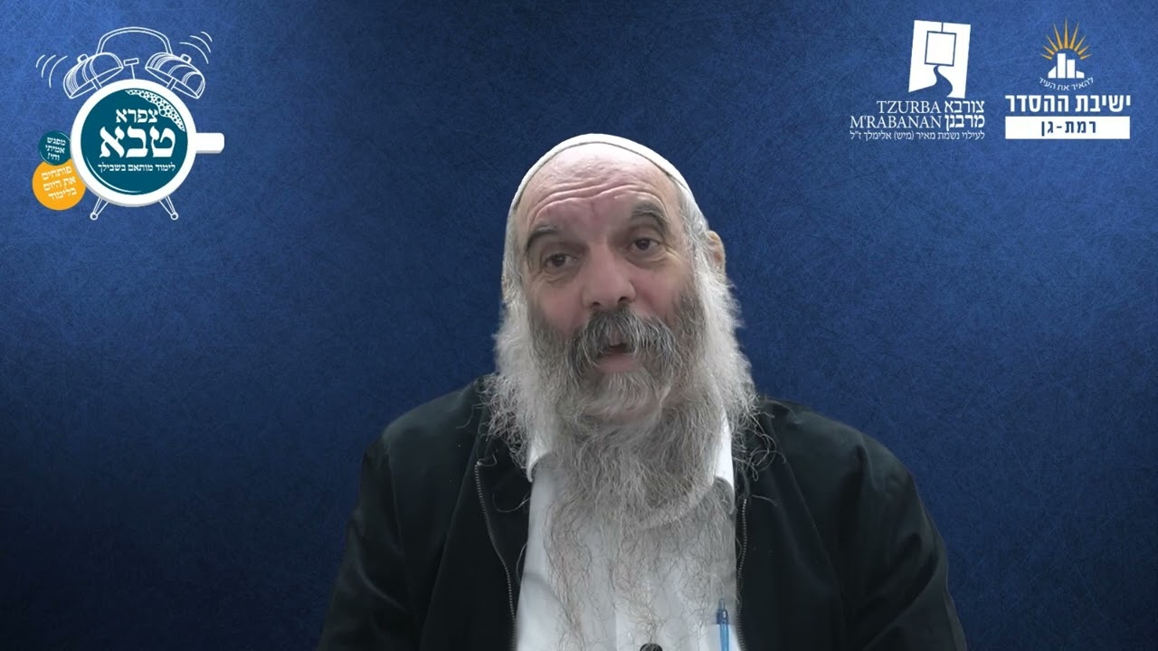 תורה - ככלה העריבה לבעלה | שפת אמת לפרשת כי תשא- תרסב | הרב יהושע שפירא