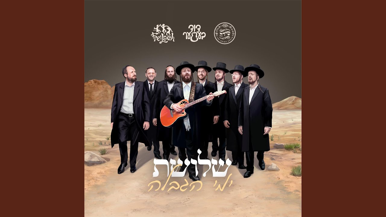 Nigun Ahava Rabah - ניגון אהבה רבה (feat. Efraim Markowitz)