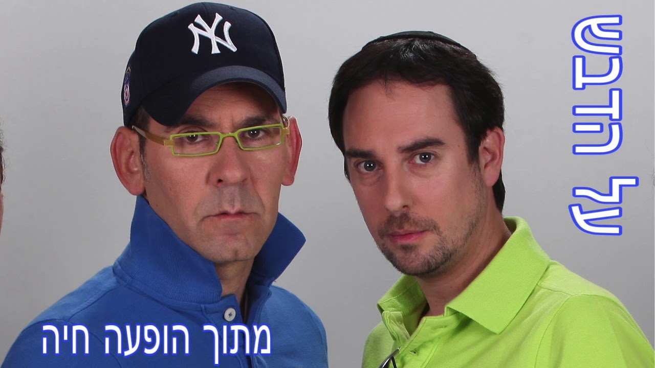 על הדבש ועל העוקץ - עמירן דביר & ישי לפידות | מתוך הופעה חיה