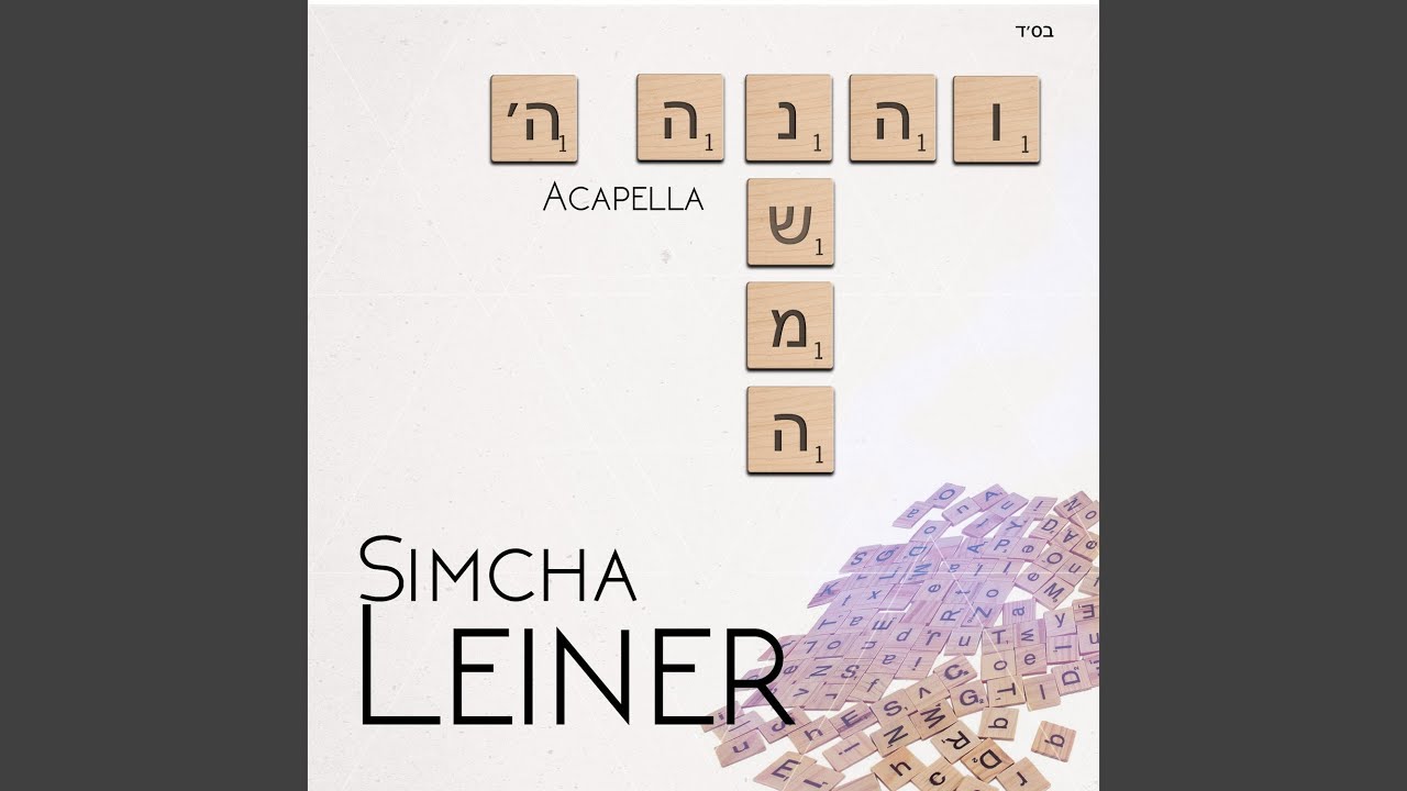 V'hinei Hashem / Neshoma (Acapella)