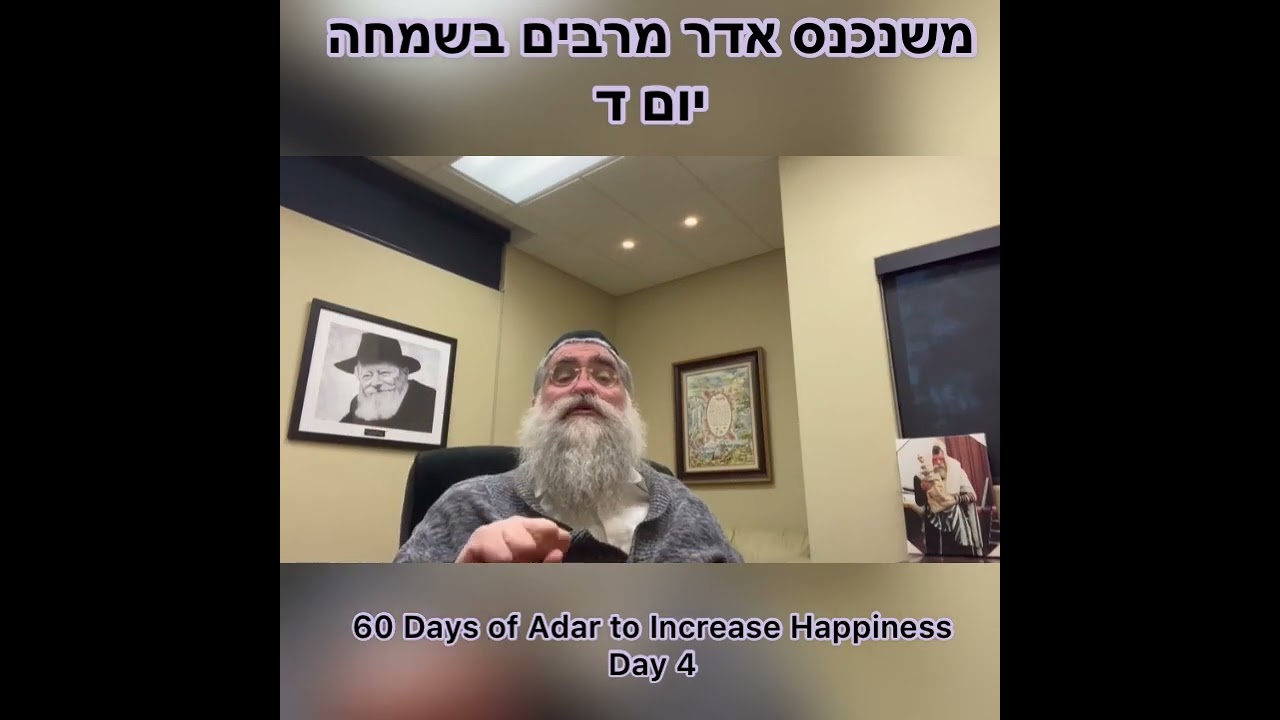 ‎משנכנס אדר מרבים בשמחה יום ד 60Days of Adar to Increase Happiness Day 4 By Rabbi Yitzchok MinkowicZ