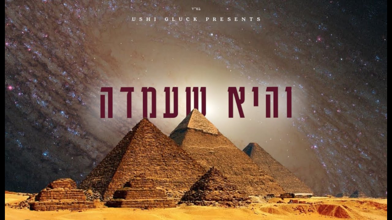 Vehi Sheamda | והיא שעמדה