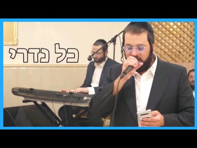 Kol Nidrei (Michoel Schnitzler) - Motty Vizel | כל נדרי (מיכאל שניצלר) - מוטי וויזל