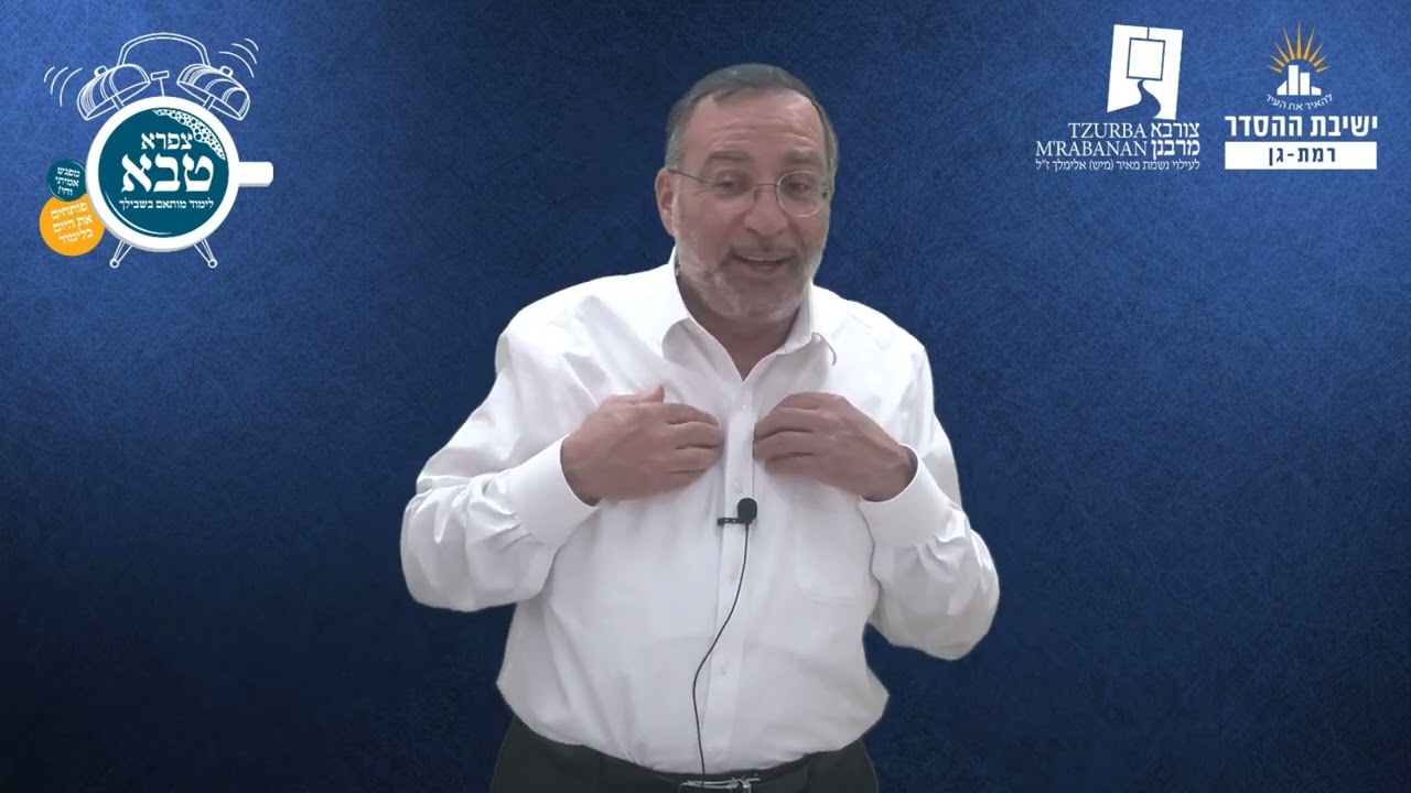 הלכות תפילה- ה | לבושים לתפילה | צורבא מרבנן- סבב חדש- מא | הרב בן ציון אלגאזי