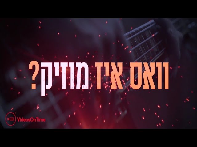 What Is Music? • Simcha & Nachas