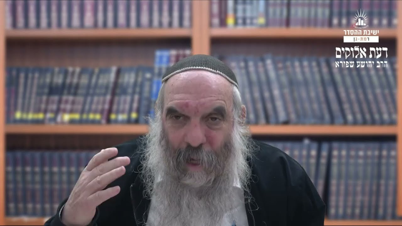 דעת אלוקים במציאות | דעת אלוקים- כד | הרב יהושע שפירא