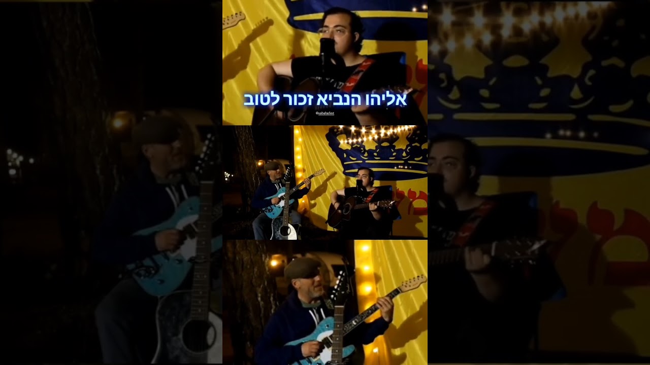 אליהו הנביא זכור לטוב