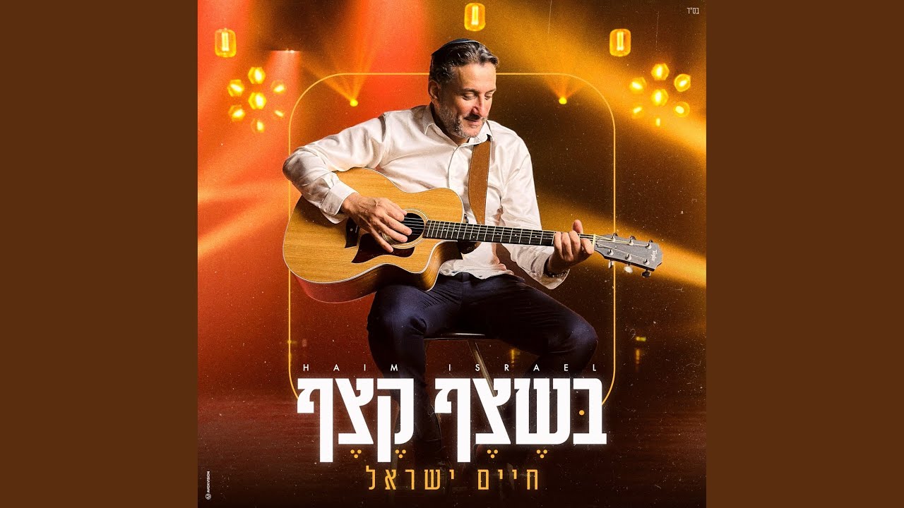 בשצף קצף