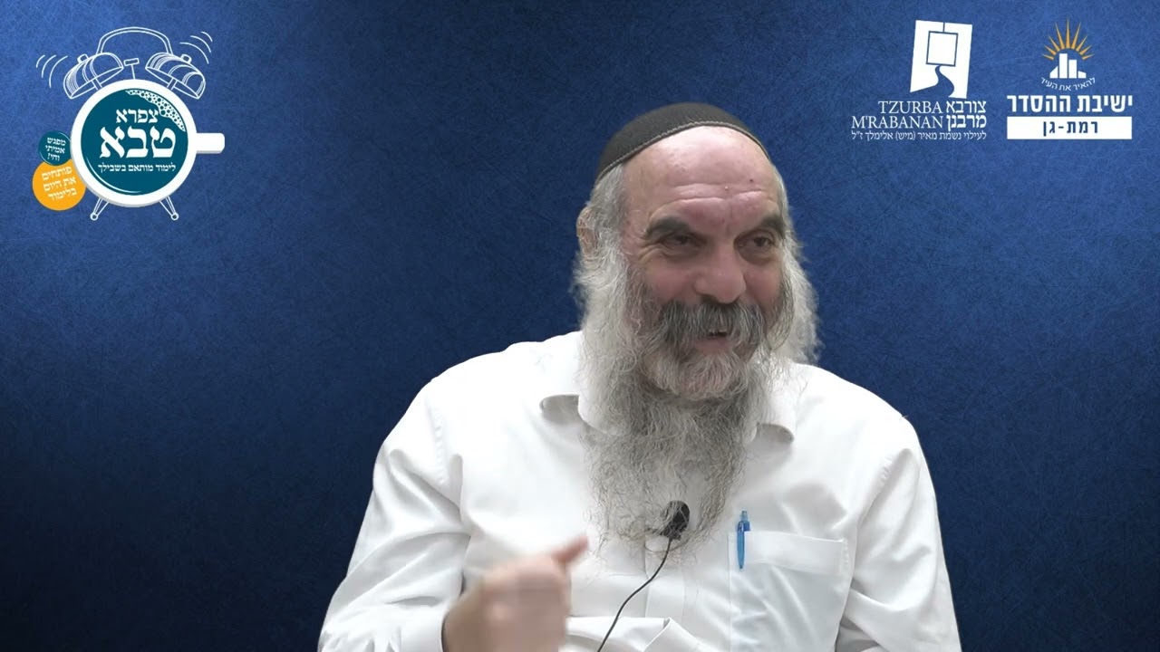 להיות מוכן לשמוע את דבר ה' | שפת אמת- פרשת כי תבא- תרלב | הרב יהושע שפירא