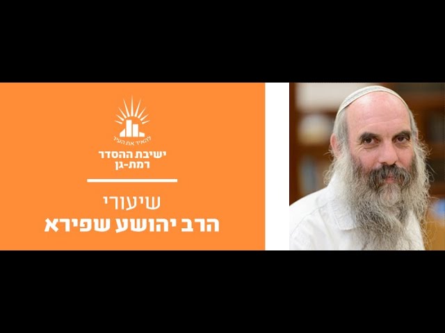 לב העולם | ליל יום ירושלים תש"פ (שיעור מקוון) | הרב יהושע שפירא