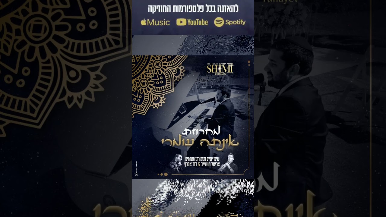 אינתא עומרי המחרוזת האינסטרומנטלית המלאה עכשיו פה https://youtu.be/kbkuRiyDX54