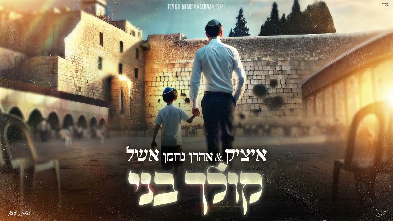 קולך בני