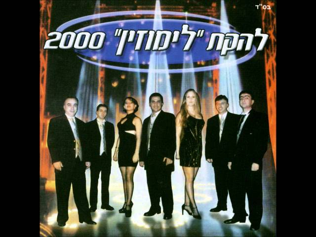 להקת לימוזין   קלדון
