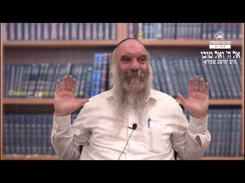 תכלית הידיעה- שלא נדע! | אל ה' ואל טובו- כח | הרב יהושע שפירא
