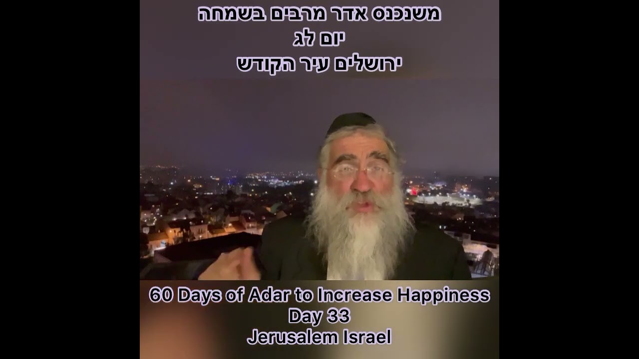 ‎משנכנס אדר מרבים בשמחה יום לג Day 33 of 60 Days ״Adar״ Increase Happiness Rabbi Yitzchok Minkowicz