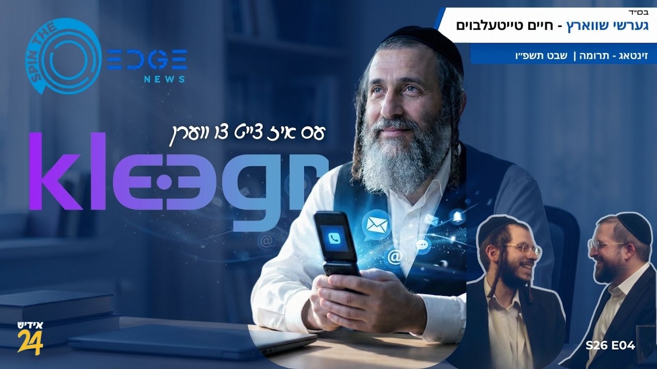 It Is Time To Get Kleegr.com | Gershy Schwarcz with Chaim Teitlebaum | Spin The Edge | S26E04
