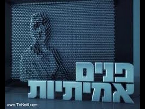 הפנים האמיתיות על חסידות ברסלב -אמנון לוי