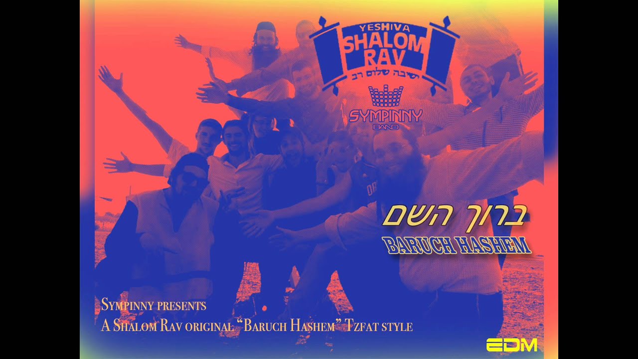 Baruch Hashem - Tzfat style | ברוך השם - סטייל צפת