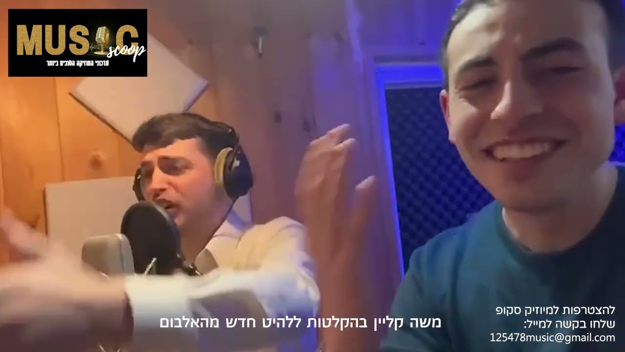 הסקופים ליום זה 6/5/25 | מיוזיק סקופ