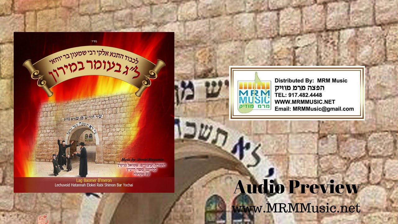 Lag Baomer B'Meron with Shmili Binyomin - Audio Preview