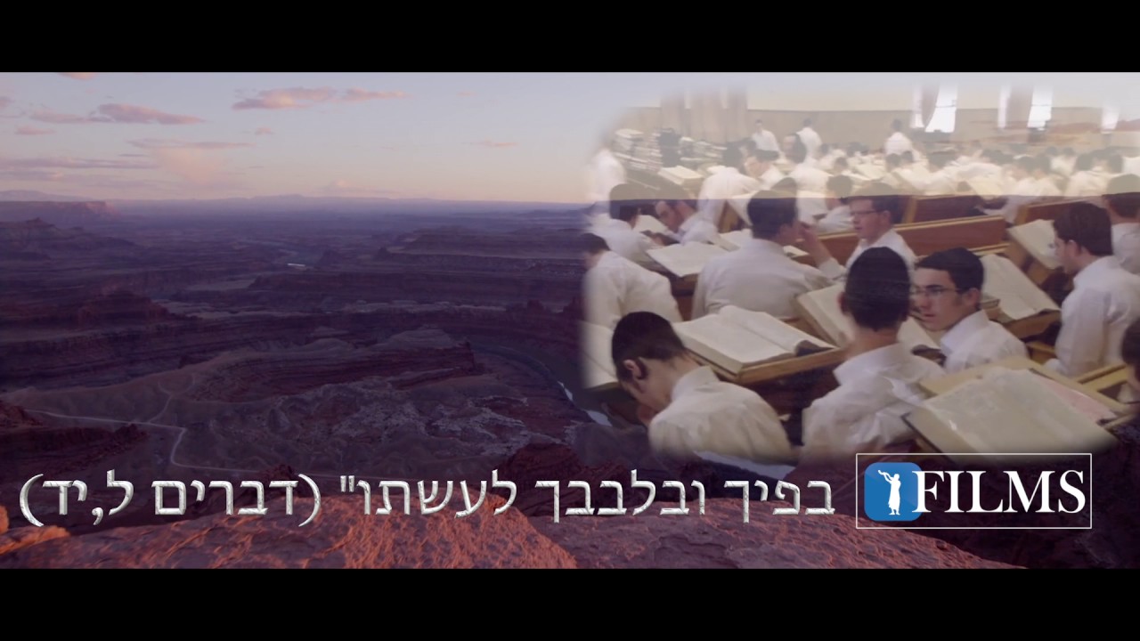 איפה אור החיים שלך? הרב אפרים כחלון Rabbi Efraim Kachlon w/ENGLISH SUBTITLES