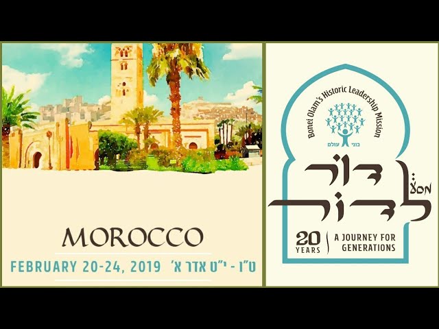 Bonei Olam Morocco Trip 2019