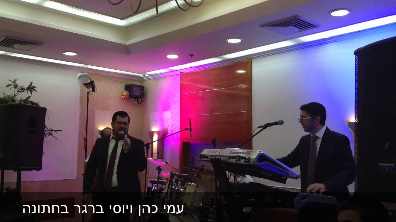עמי כהן ויוסי ברגר במחרוזת ריקודים