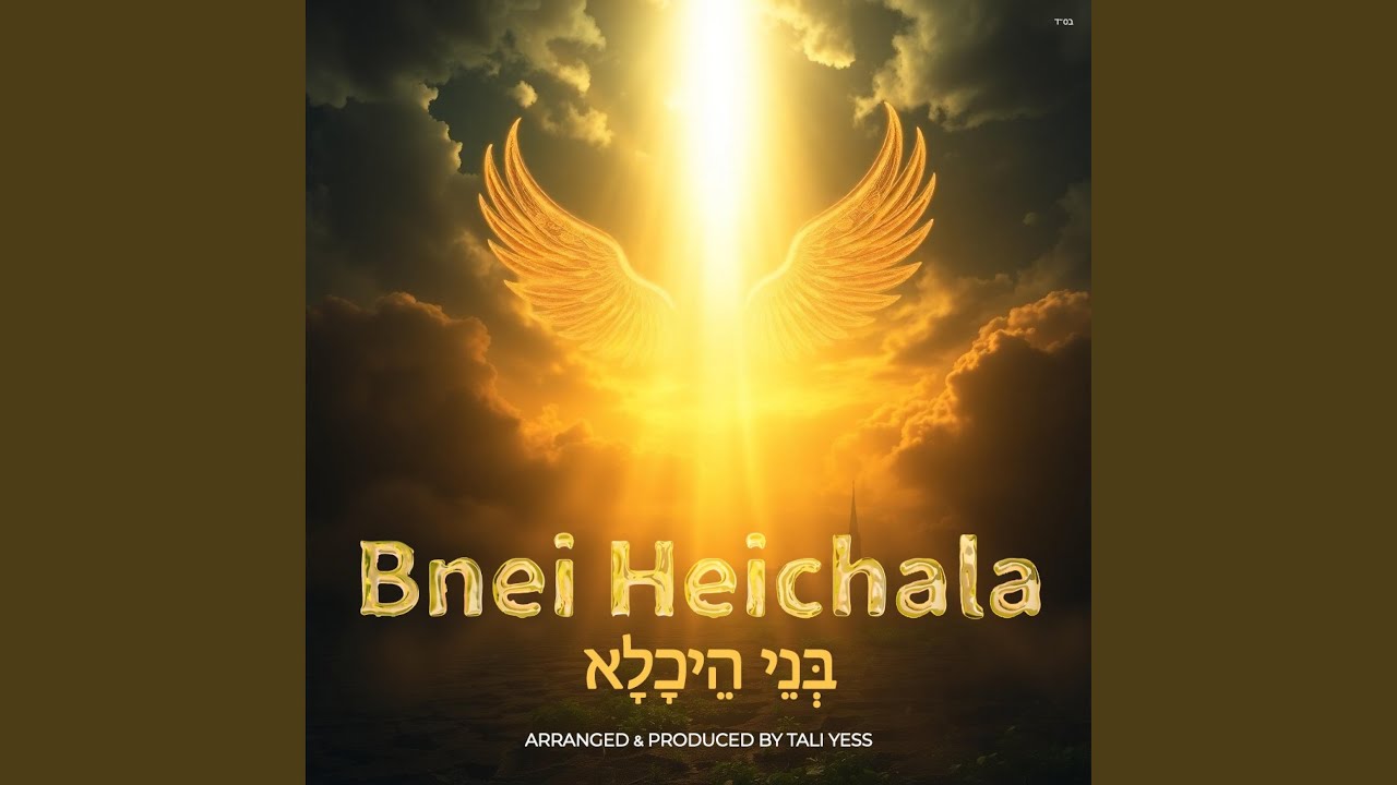 Bnei Heichala