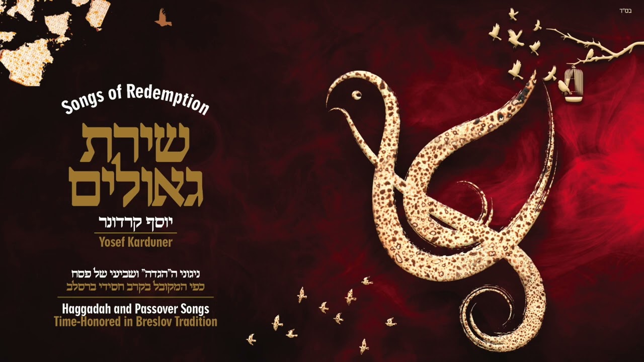 Hodu L'Hashem Ki Tov | Yosef Karduner