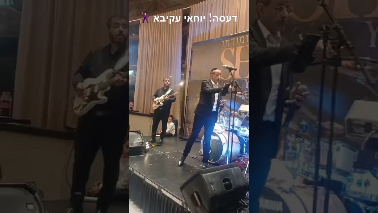 דעסה! שימי יונייב ויוחאי עקיבא בצעד תימני! #music #livemusical #livemusic #live #singer #groove