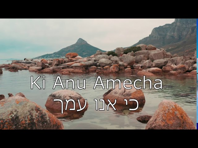 ki Anu Amecha - כי אנו עמך