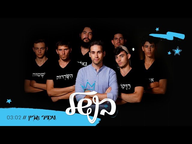 מאיר גרין - בנשל // meir green - benshel