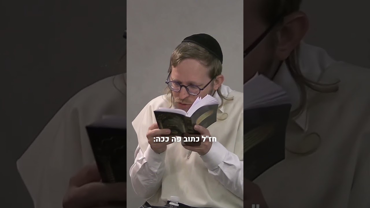 יידיש נחת! #shorts #torah #תורה #בםקאסט