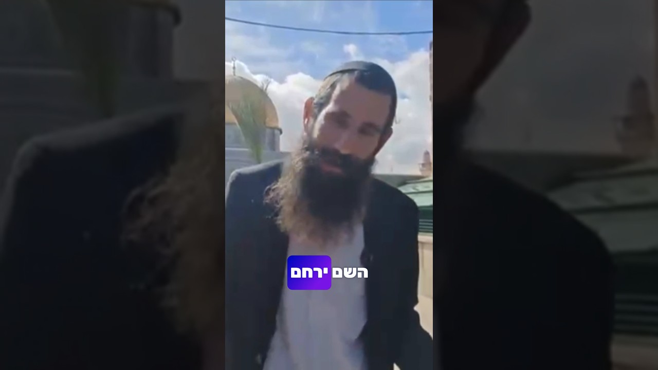 מה יש לנו לעשות בהר הבית?? | הרב אלישע וולפסון #הרהבית